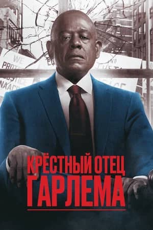 Сериал Крёстный отец Гарлема