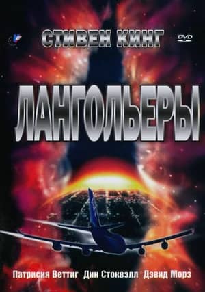 Лангольеры 1995 сериал смотреть онлайн бесплатно в хорошем качестве