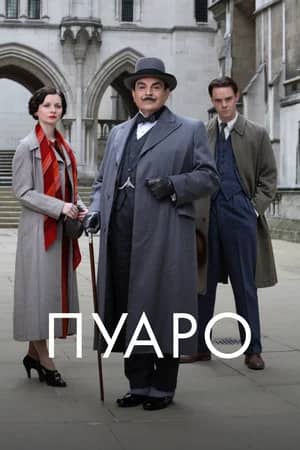 Пуаро 1989 сериал смотреть онлайн бесплатно в хорошем качестве